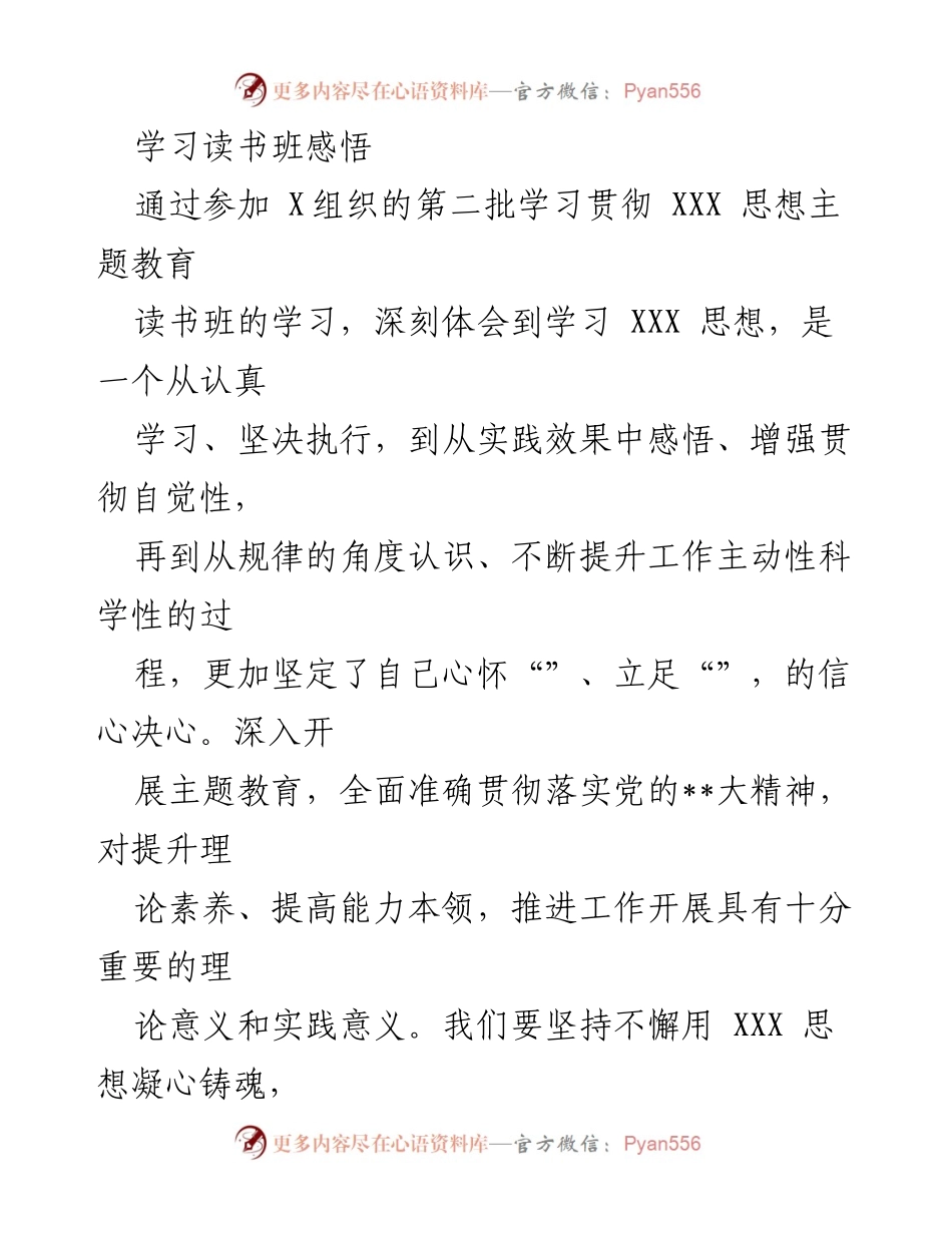 [发言] 学习读书班 - 深刻领悟XXX思想，增强政治忠诚与服务人民的决心.docx_第1页