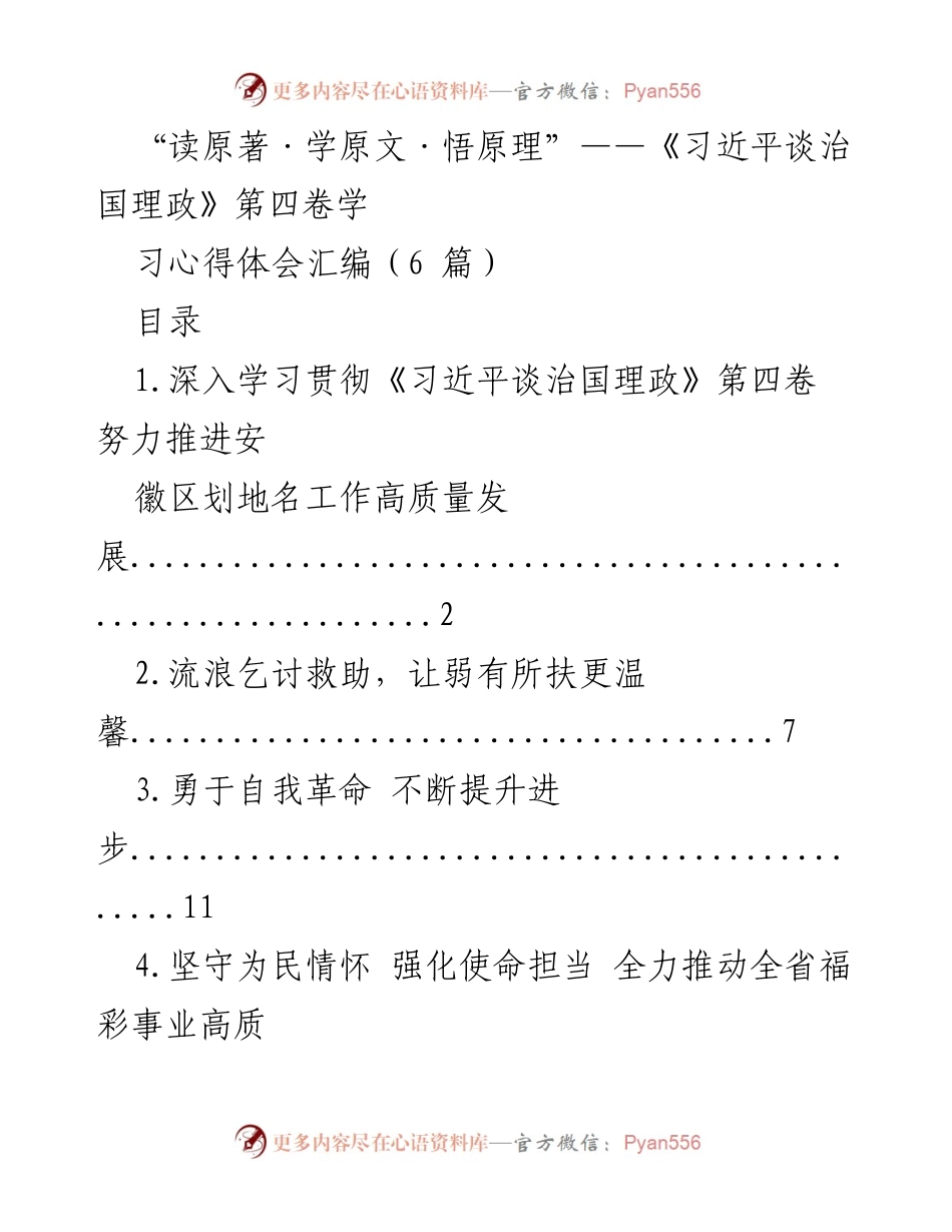 [发言] 学习会议 - 深入学习《习近平谈治国理政》第四卷的心得体会.docx_第1页