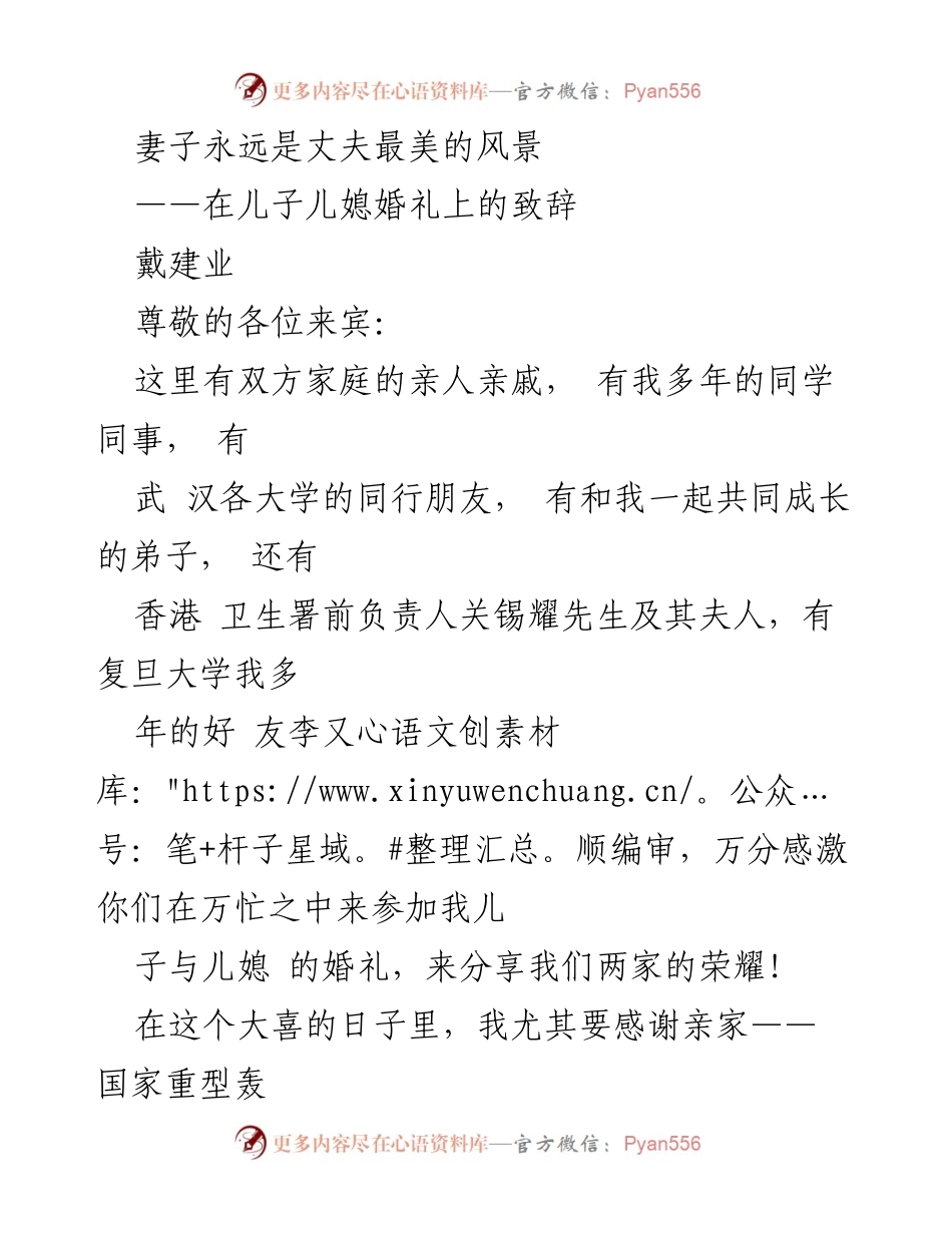 [发言] 婚礼 - 妻子是丈夫最美的风景.docx_第1页