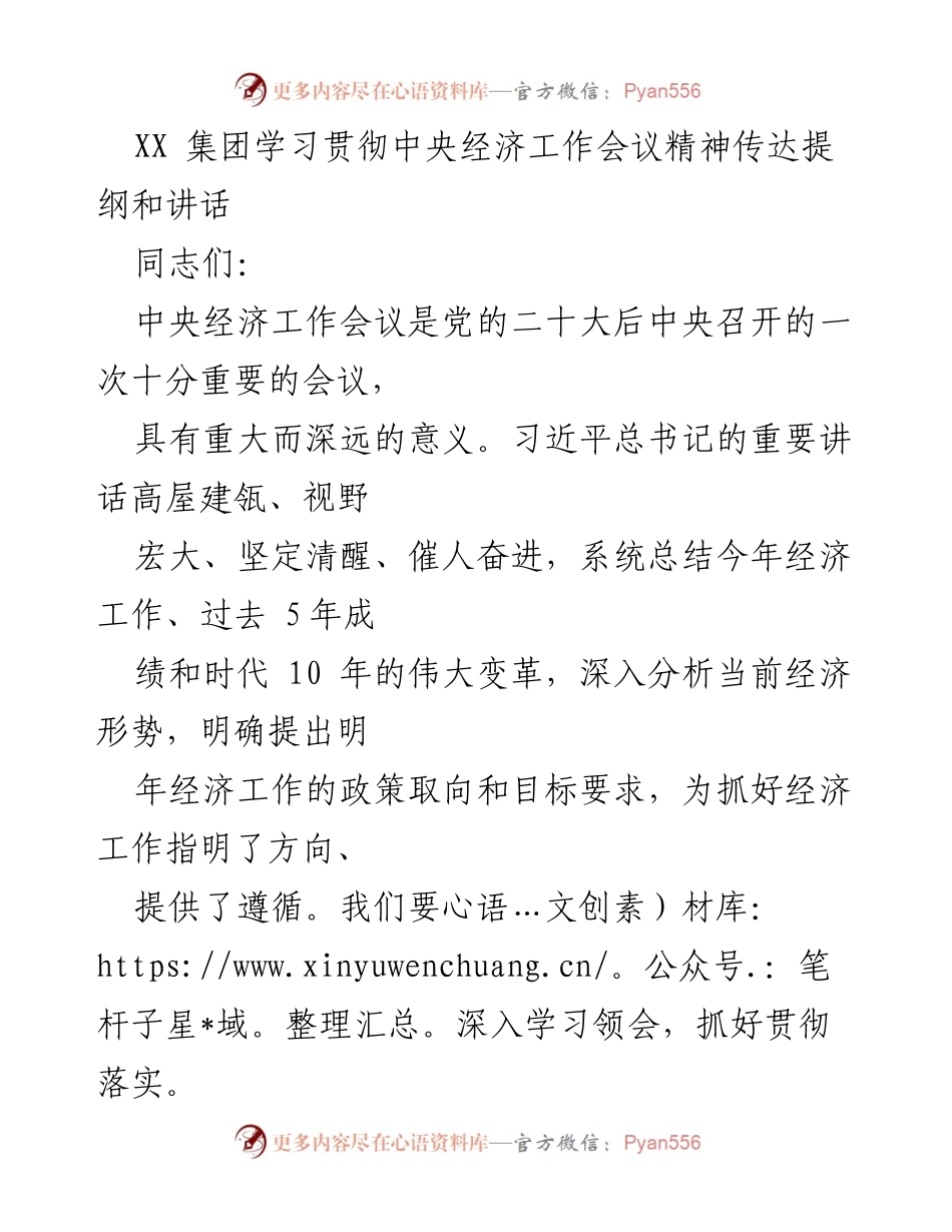[发言] 学习贯彻中央经济工作会议精神 - 深入学习贯彻中央经济工作会议精神的重要性与任务.docx_第1页