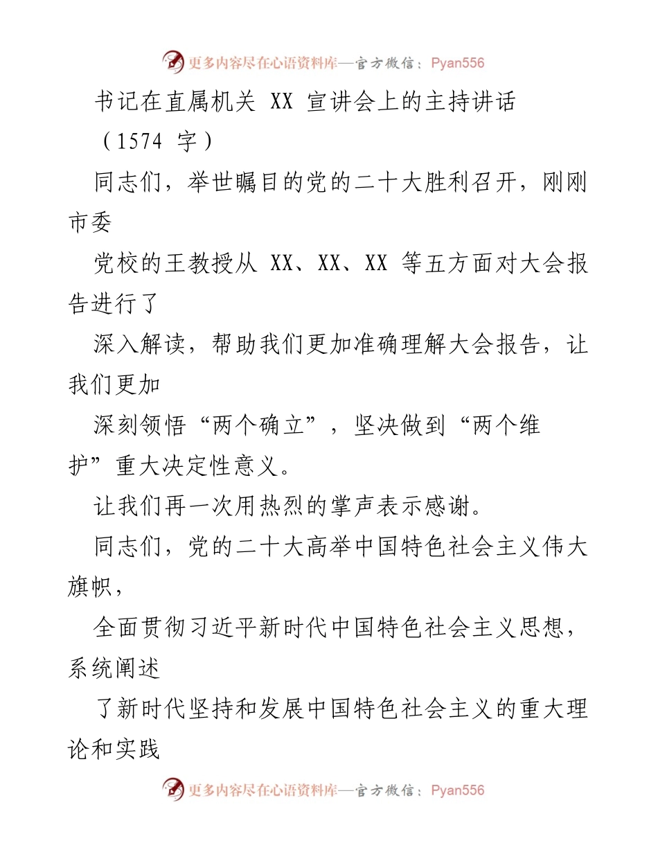 [发言] 宣讲会 - 深入学习贯彻党的二十大精神的实施意见.docx_第1页