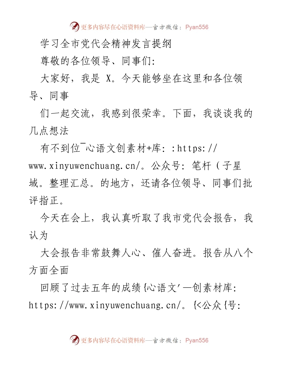 [发言] 学习全市党代会精神 - 加快城市基础设施建设，提升居民幸福感.docx_第1页