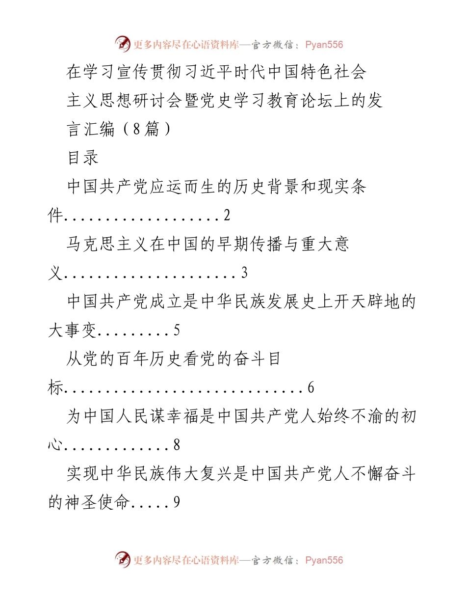 [发言] 学习宣传贯彻习近平新时代中国特色社会主义思想研讨会 - 论中国共产党成立的历史背景与现实意义.docx_第1页