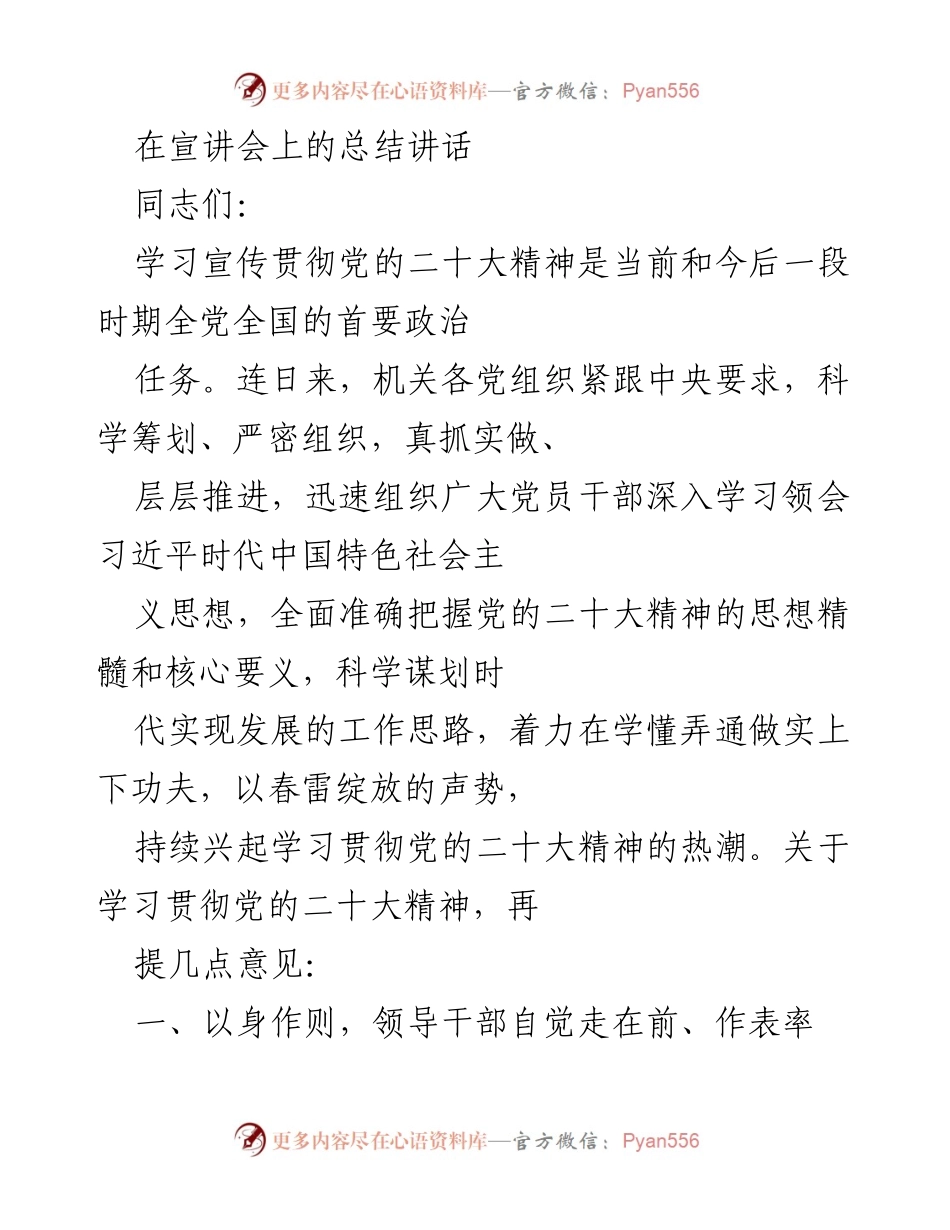 [发言] 宣讲会 - 学习贯彻党的二十大精神的重要性与实施方案.docx_第1页