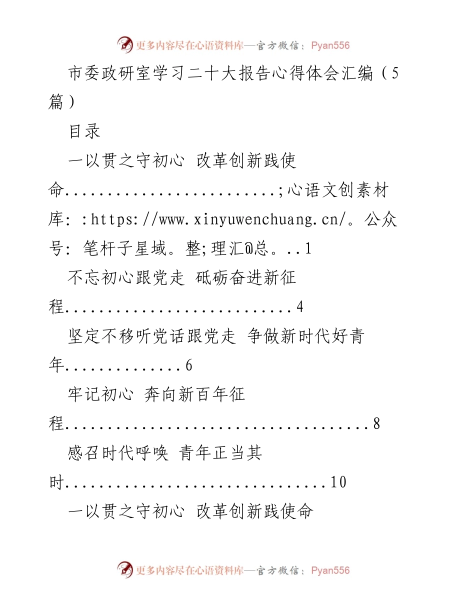 [发言] 学习交流 - 深入学习贯彻党的二十大精神的心得体会.docx_第1页