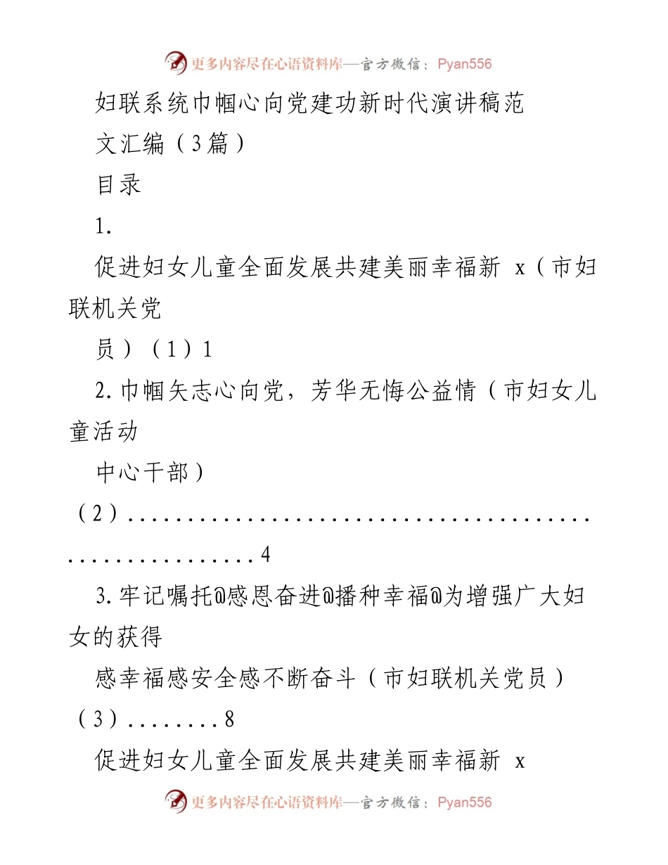 [发言] 妇联活动 - 妇女儿童全面发展，共建美丽幸福新生活.docx_第1页