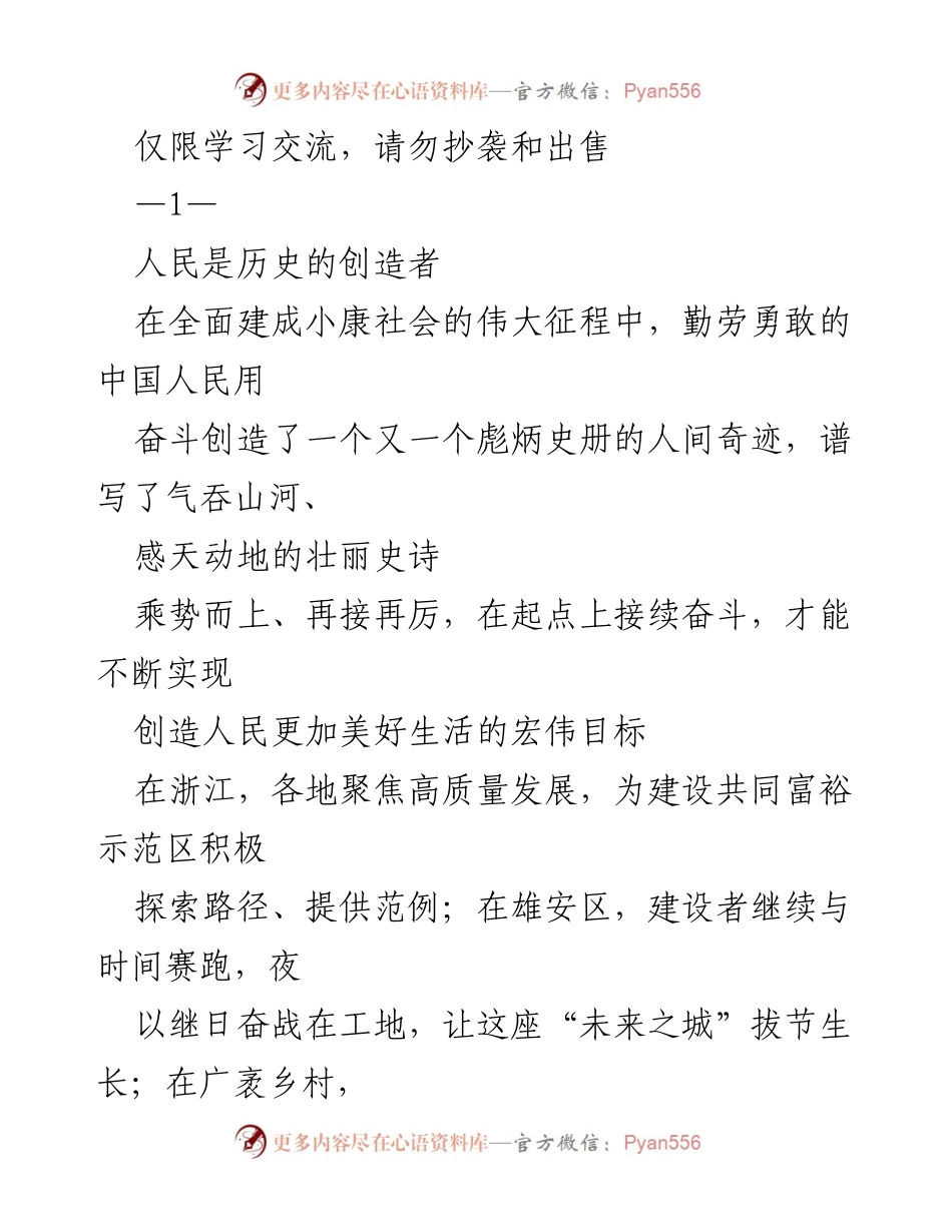 [发言] 学习交流会 - 奋斗与小康：历史的创造者与未来的方向.docx_第1页