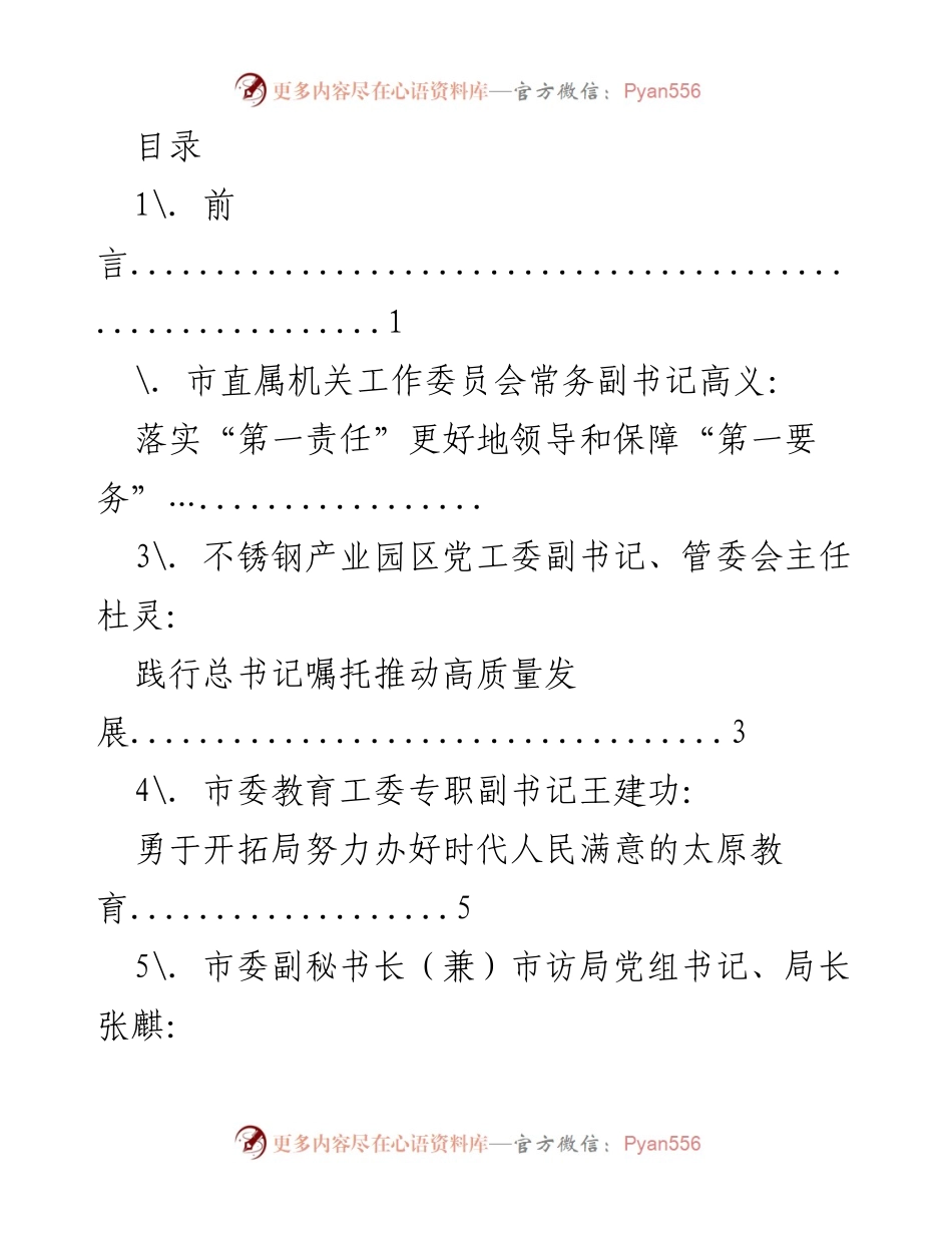 [发言] 学习贯彻党的十九届四中全会精神暨总书记视察山西重要讲话的集中轮训交流发言材料.docx_第1页