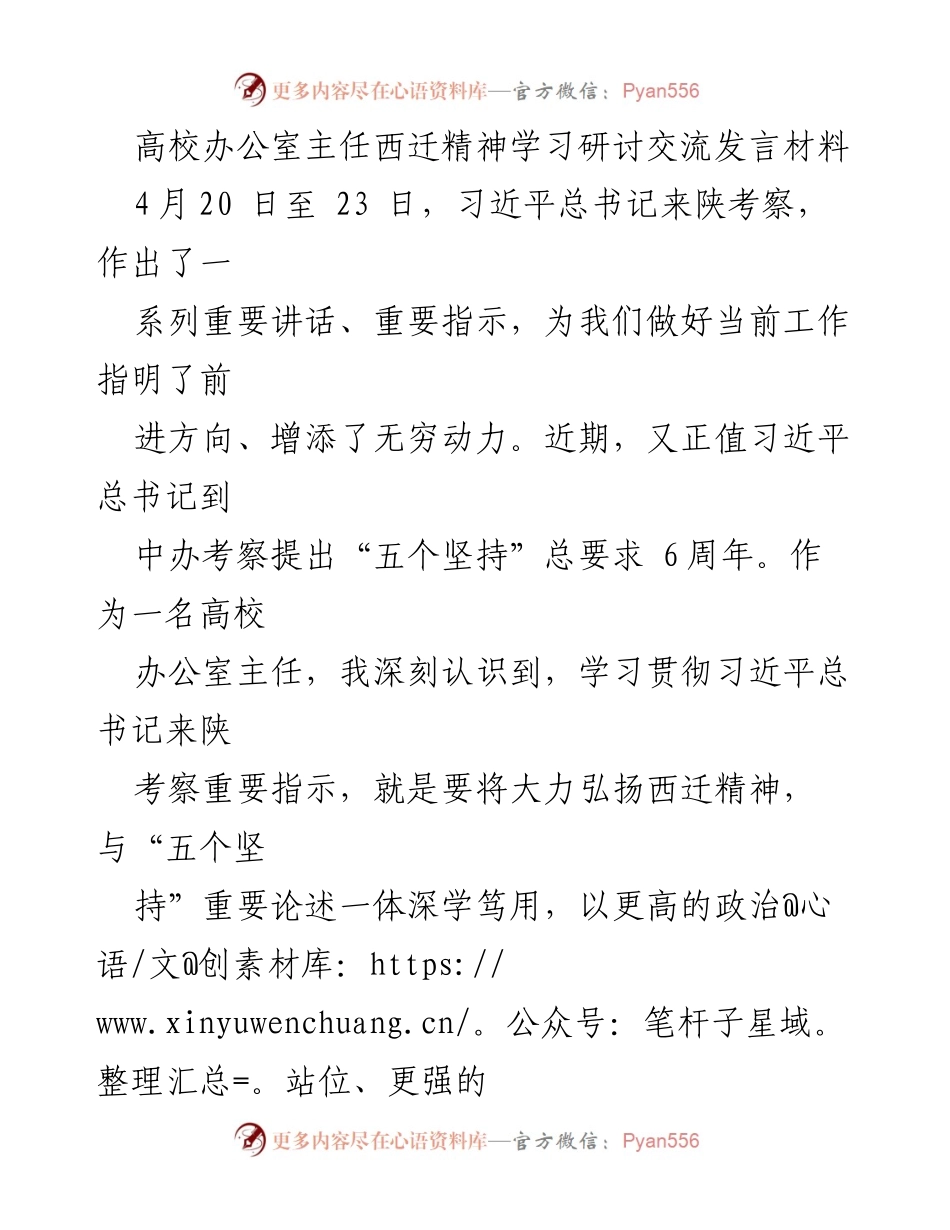 [发言] 学习研讨 - 弘扬西迁精神，增强政治忠诚与责任担当.docx_第1页