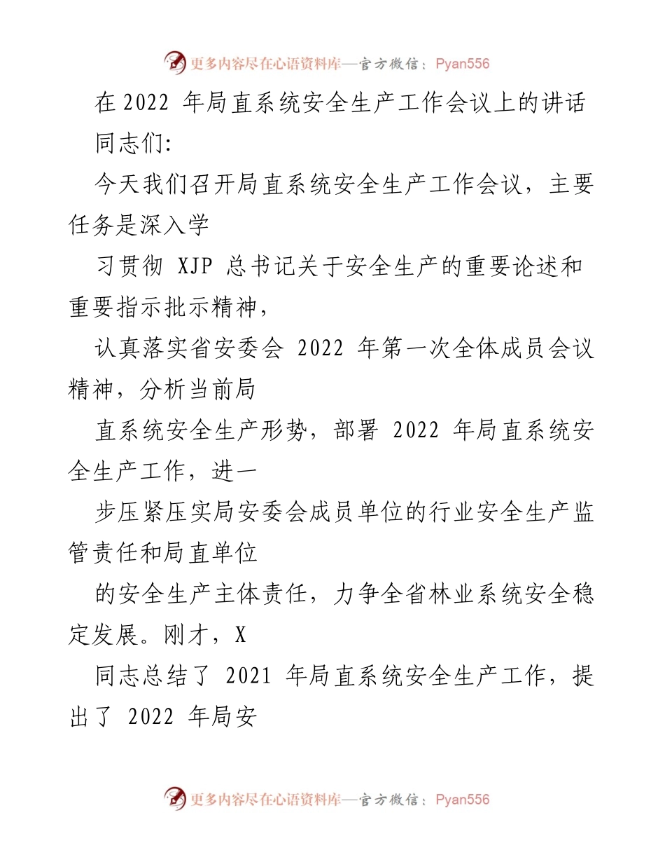 [发言] 安全生产工作会议 - 加强安全生产责任落实，确保林业系统安全稳定发展.docx_第1页