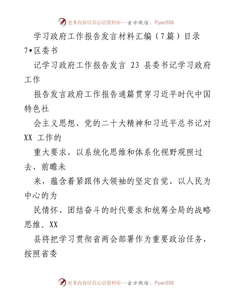 [发言] 学习会议 - 学习政府工作报告的重要性与实施策略.docx_第1页