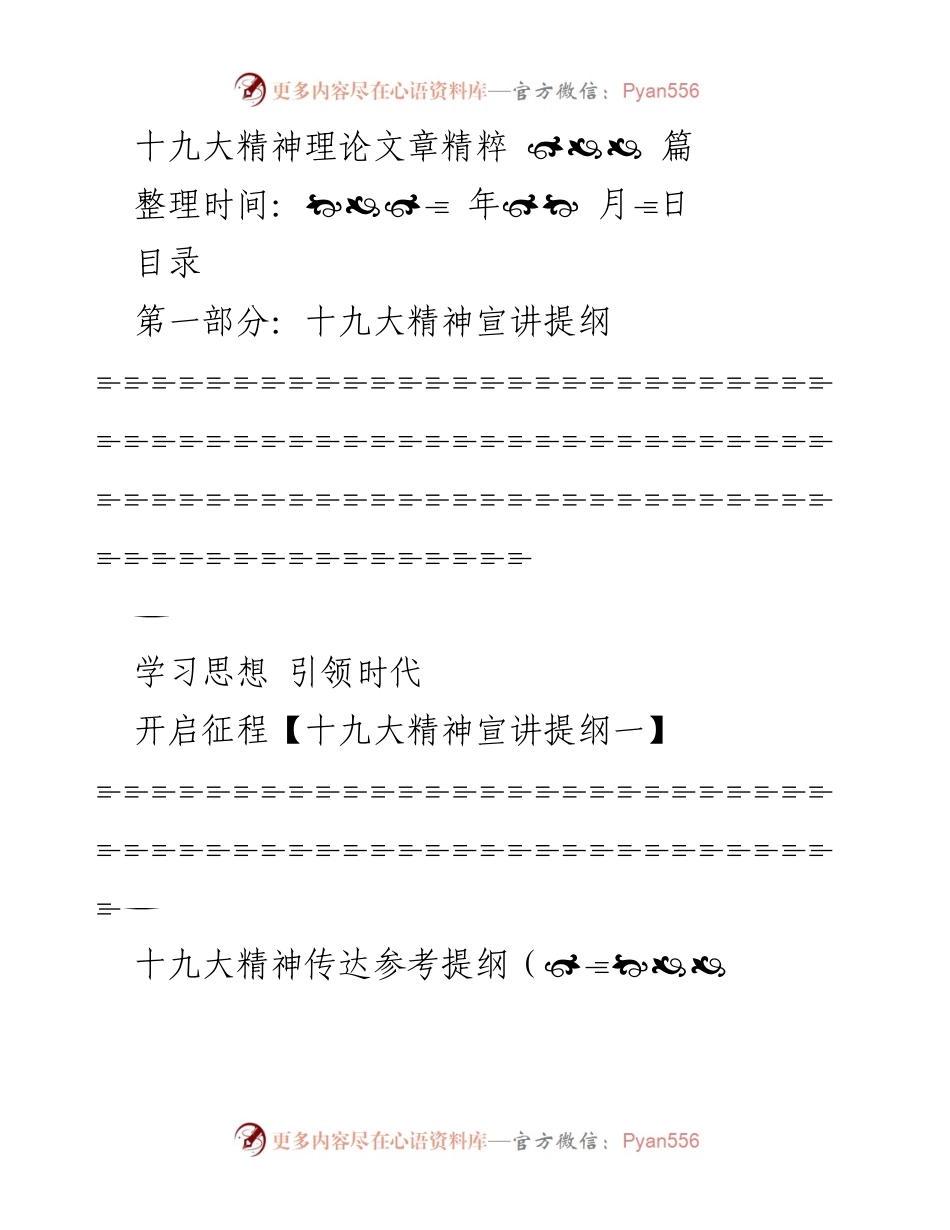 [发言] 宣讲活动 - 深入学习贯彻党的十九大精神.docx_第1页