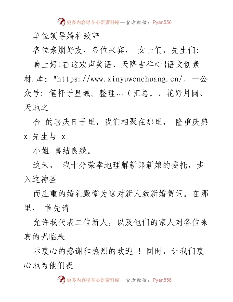 [发言] 婚礼 - 祝福新人，愿爱永恒.docx_第1页