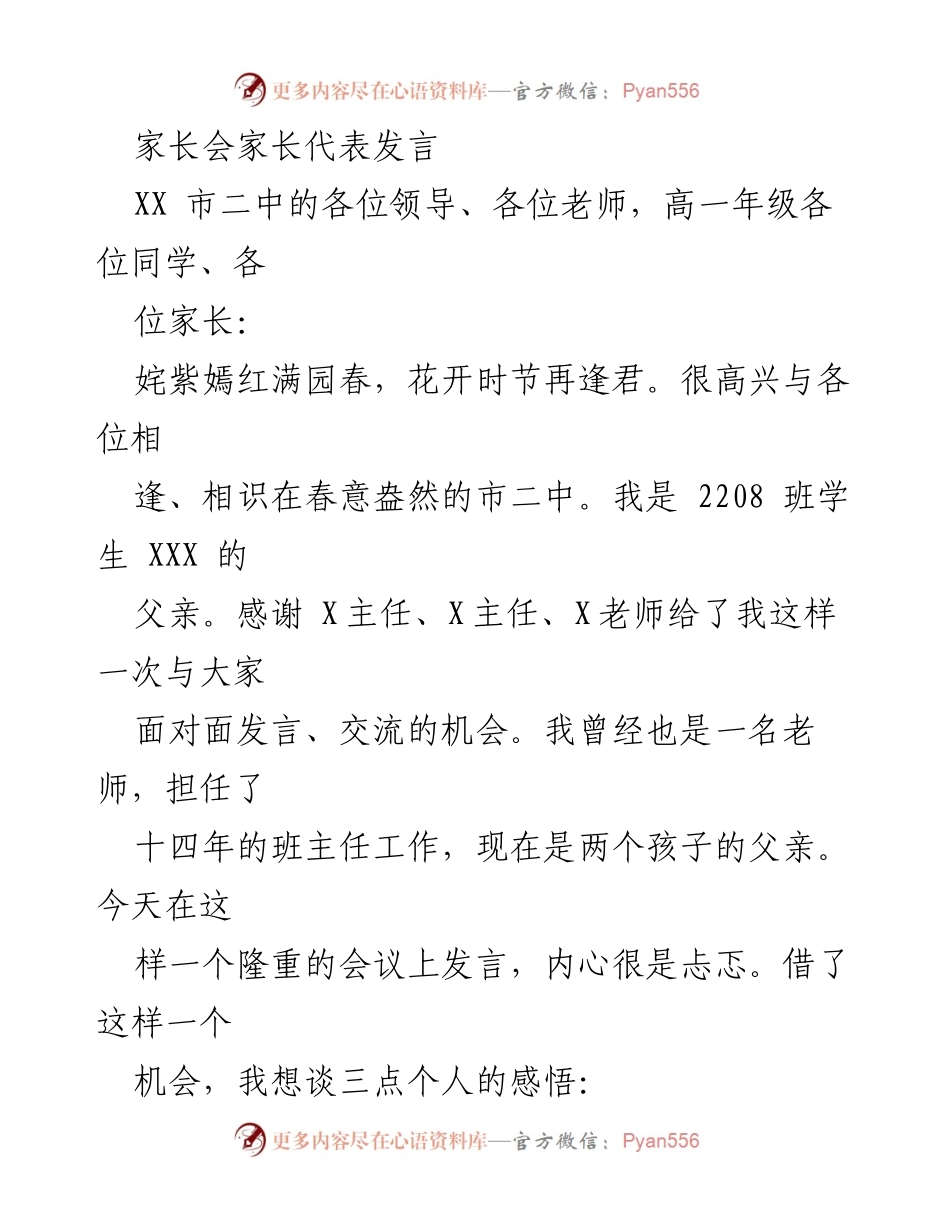 [发言] 家长会 - 知识与经济价值：为孩子的未来而读书.docx_第1页