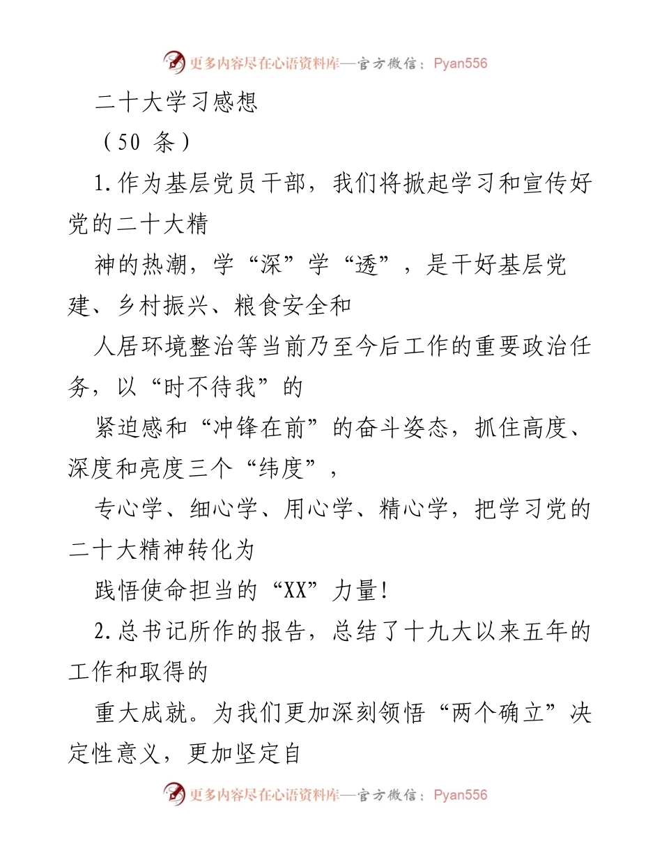 [发言] 学习交流 - 深入学习党的二十大精神，推动基层发展与青年成长.docx_第1页
