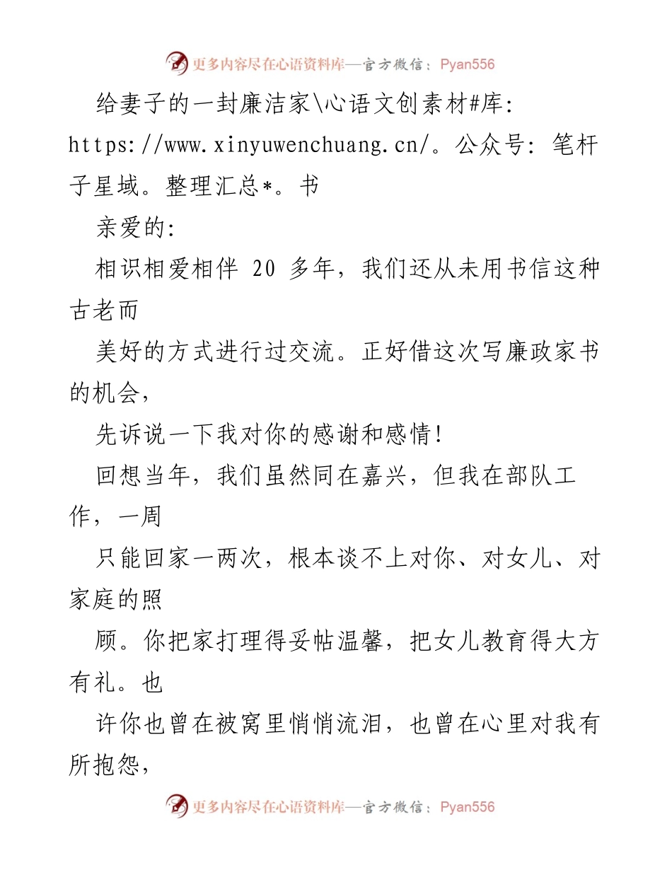 [发言] 家庭交流 - 给妻子的廉洁家书.docx_第1页