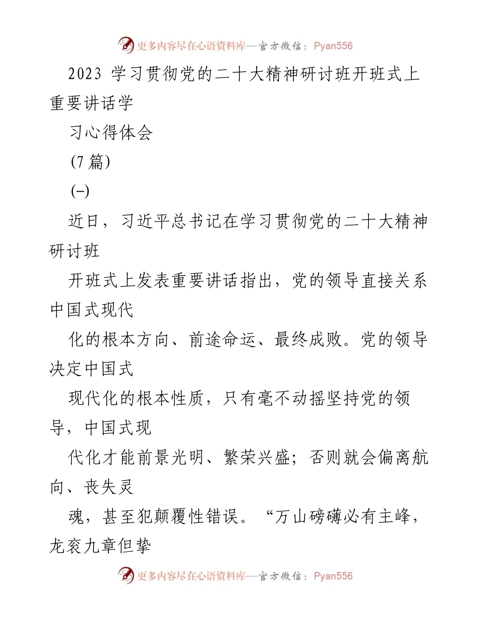 [发言] 学习贯彻党的二十大精神研讨班开班式 - 坚定理想信念，永葆斗争精神：学习贯彻党的二十大精神的重要讲话心得.docx_第1页