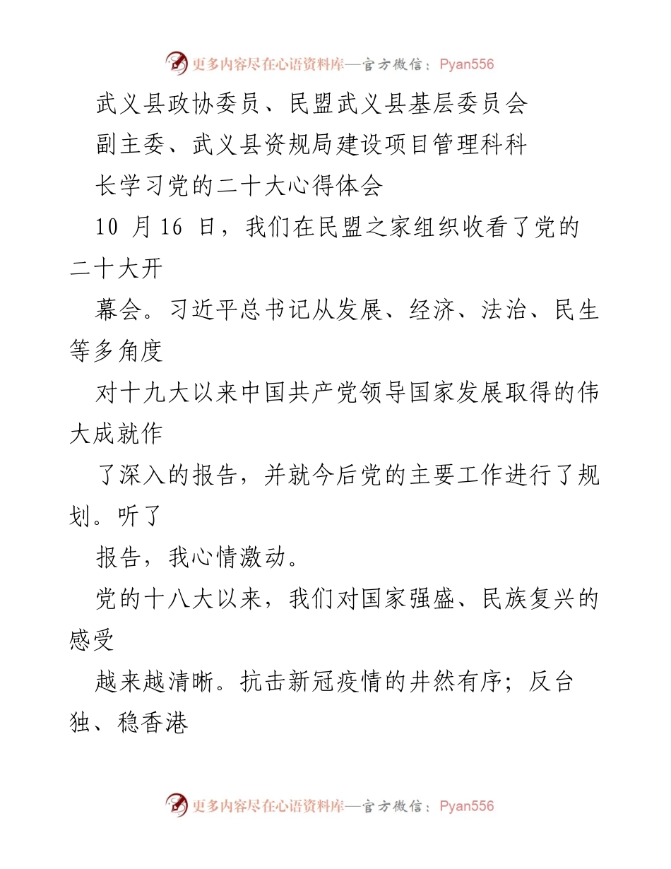 [发言] 学习党的二十大 - 学习党的二十大精神，积极参政议政.docx_第1页