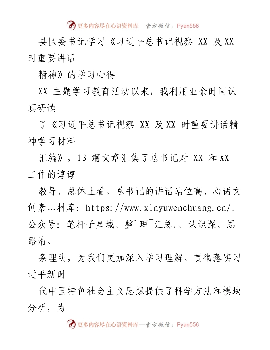 [发言] 学习教育活动 - 深入学习习近平总书记重要讲话精神的心得体会.docx_第1页