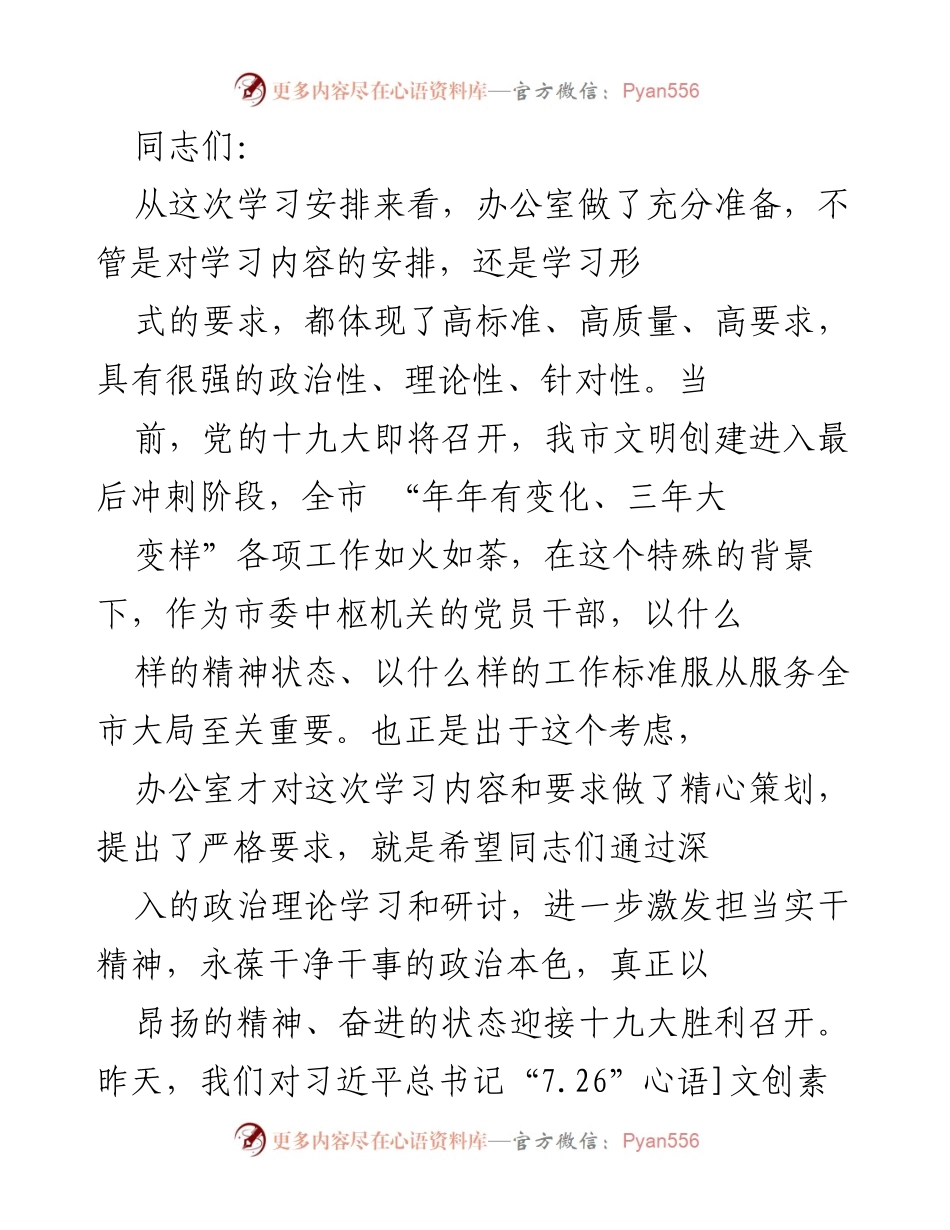 [发言] 学习交流会 - 提升担当实干精神，迎接十九大胜利召开.docx_第1页