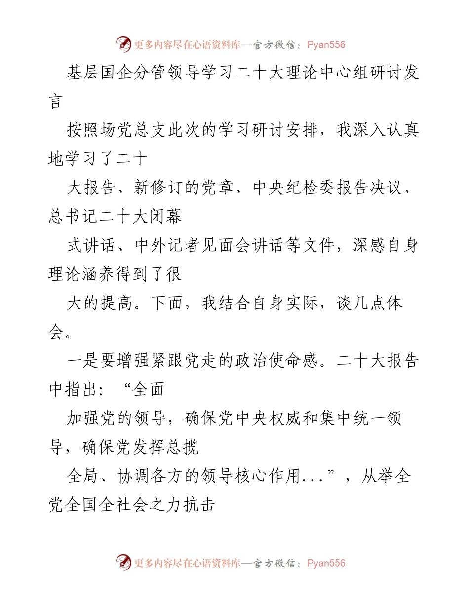 [发言] 学习研讨 - 深化理论学习，增强责任担当.docx_第1页