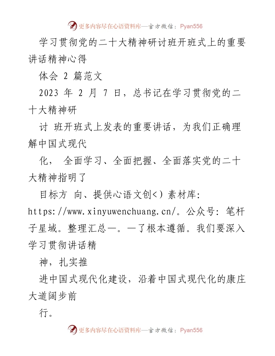 [发言] 学习贯彻党的二十大精神研讨班开班式 - 深入学习贯彻总书记重要讲话精神，推进中国式现代化建设.docx_第1页