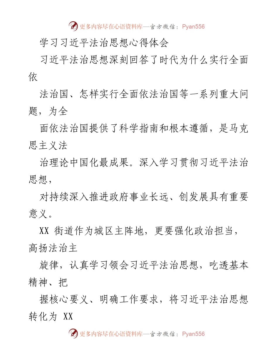 [发言] 学习交流 - 深入贯彻习近平法治思想，推动法治建设新发展.docx_第1页