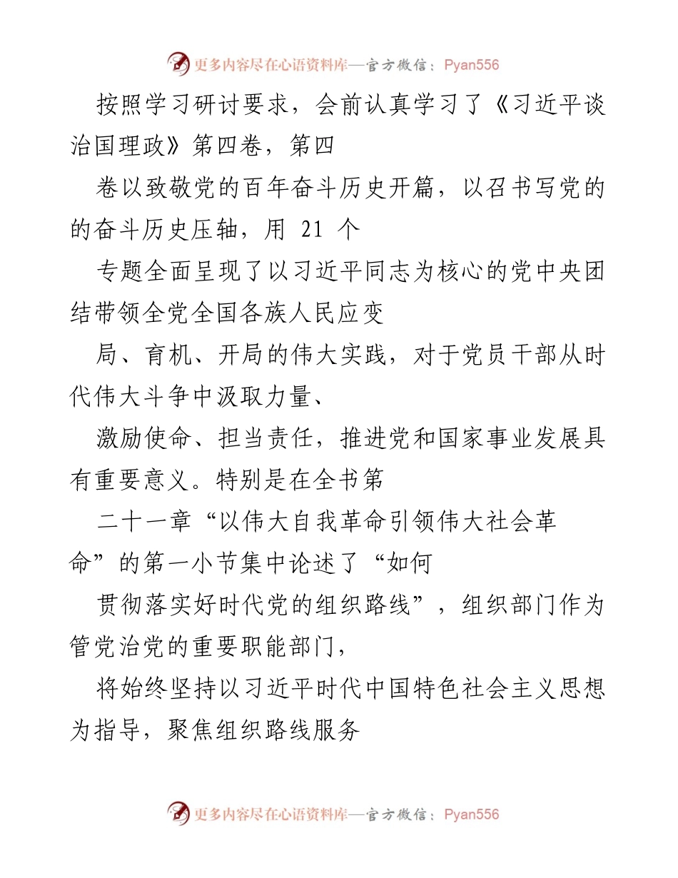 [发言] 学习研讨会 - 深入学习《习近平谈治国理政》第四卷，推动高质量发展.docx_第1页