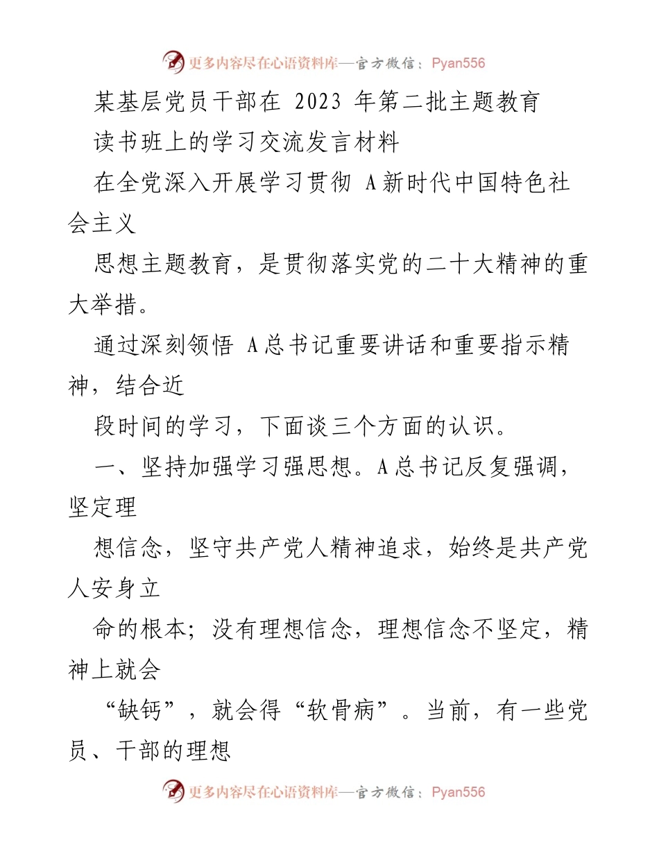 [发言] 学习交流发言 - 深入学习贯彻新时代中国特色社会主义思想的认识与实践.docx_第1页