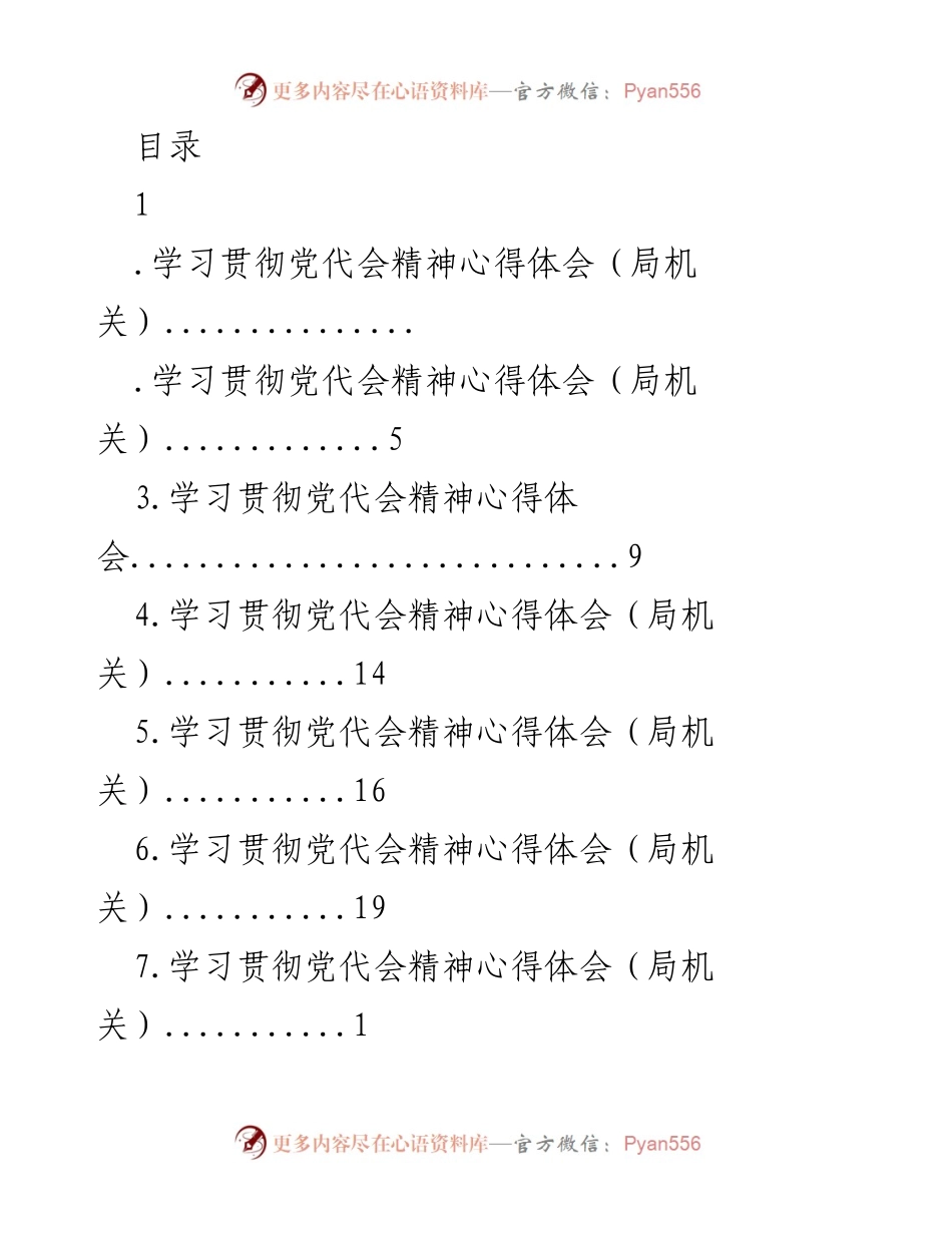 [发言] 学习贯彻省第xx次党代会精神心得体会.docx_第1页