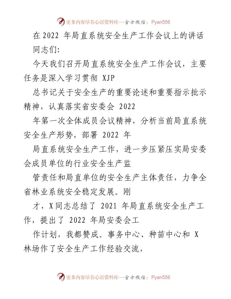 [发言] 安全生产工作会议 - 深入贯彻安全生产责任，确保林业系统安全稳定发展.docx_第1页