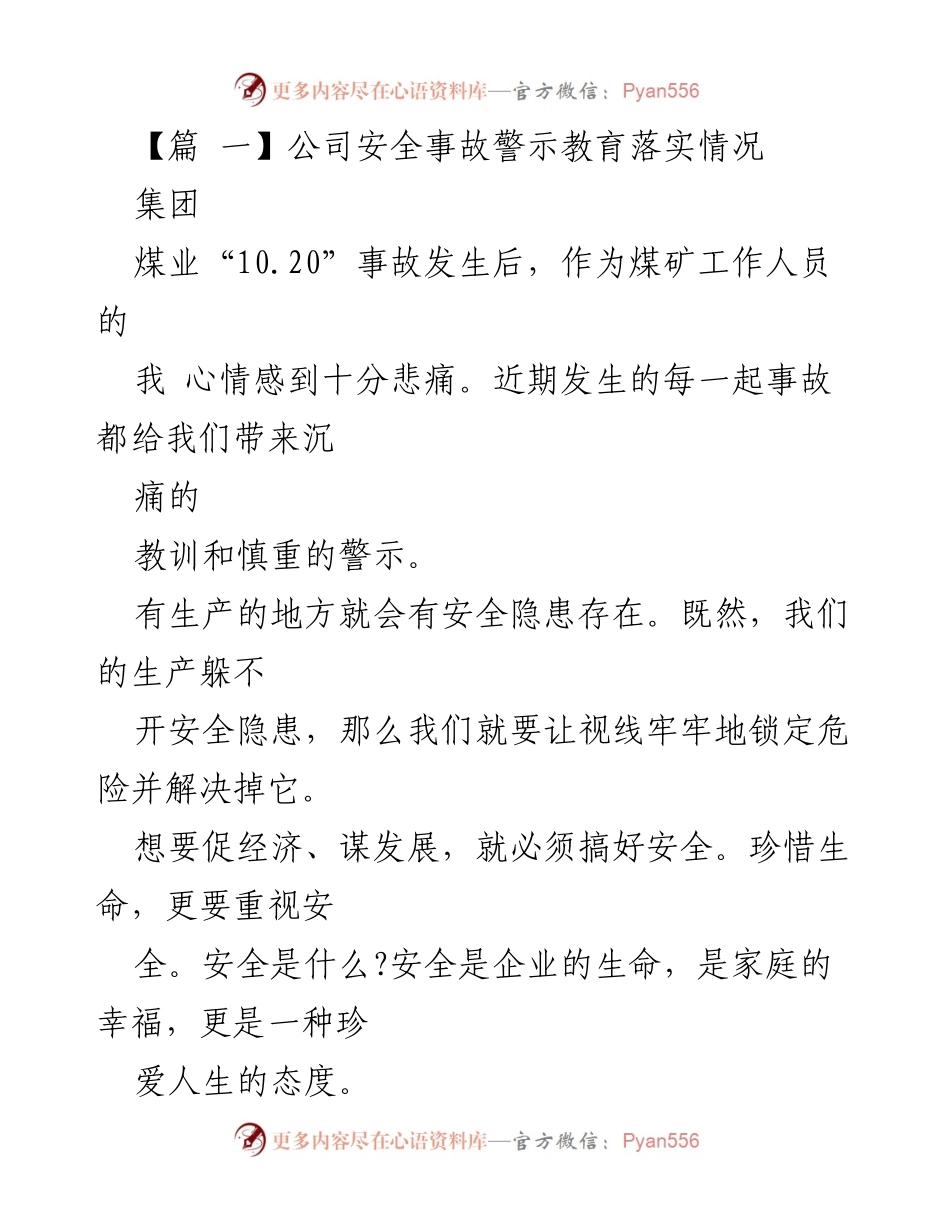 [发言] 安全教育会议 - 煤矿安全生产的重要性与责任落实.docx_第1页