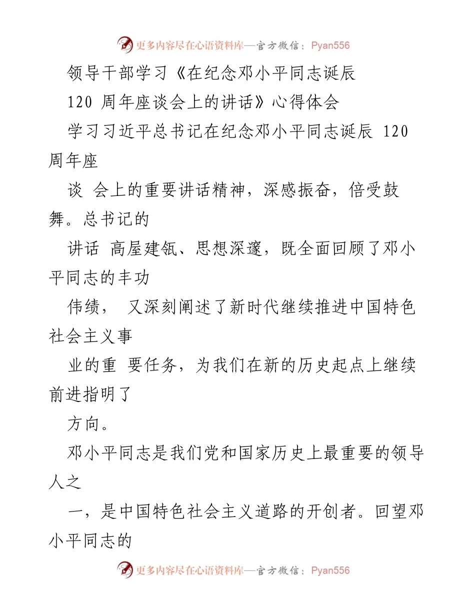 [发言] 学习座谈会 - 深入学习邓小平理论，推动新时代中国特色社会主义事业.docx_第1页