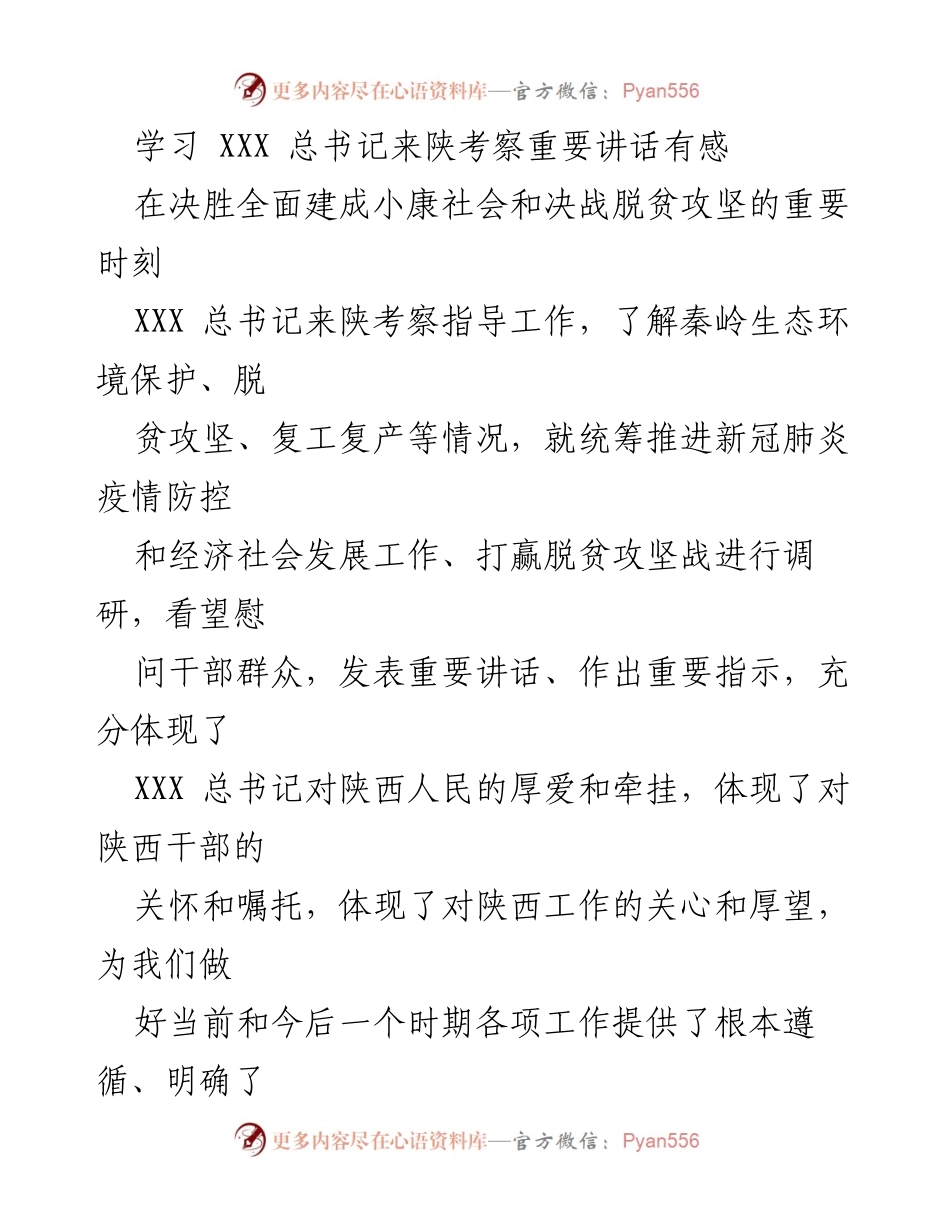 [发言] 学习交流 - 深刻领会总书记讲话，牢记秦岭之训，推动高质量发展.docx_第1页