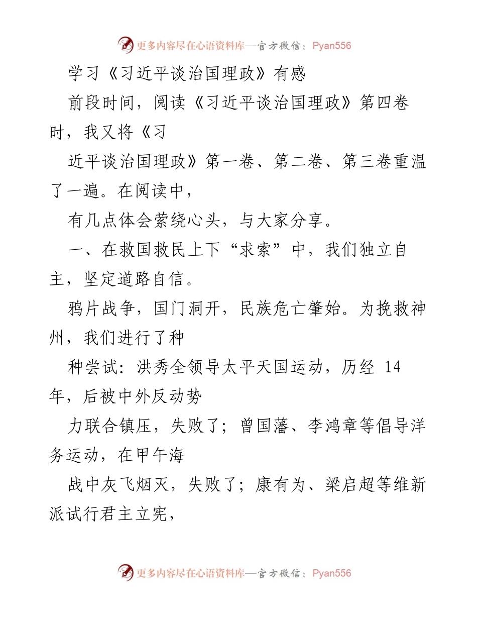 [发言] 学习分享 - 学习《习近平谈治国理政》的体会与感悟.docx_第1页