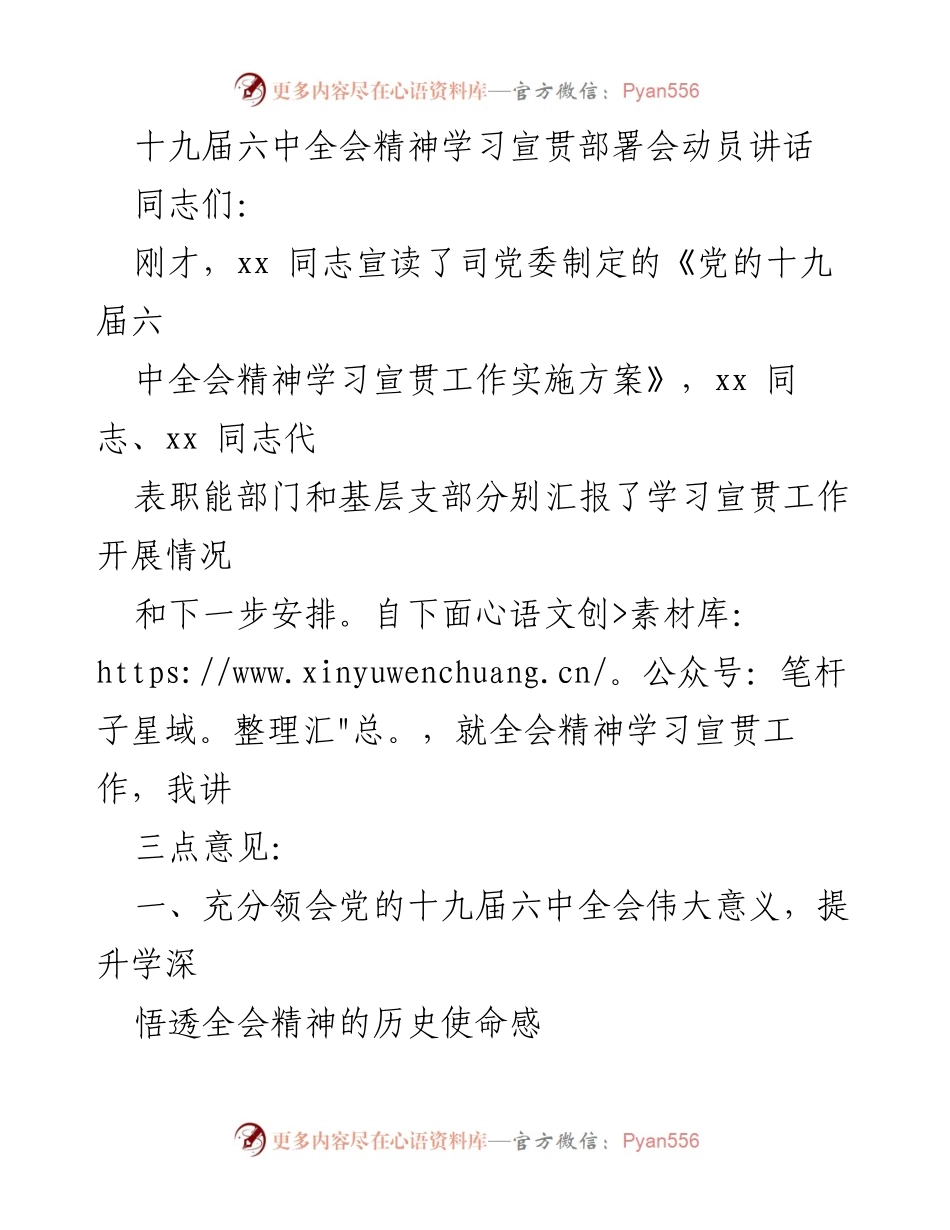 [发言] 学习宣贯会议 - 深入学习贯彻党的十九届六中全会精神的重要性.docx_第1页