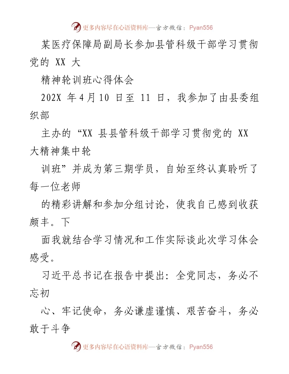 [发言] 学习培训班 - 深入学习贯彻党的XX大精神的体会与思考.docx_第1页