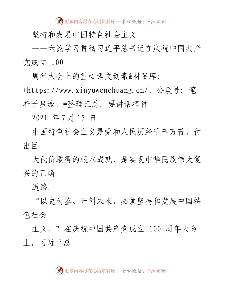 [发言] 学习贯彻习近平总书记讲话精神 - 坚持和发展中国特色社会主义的重大意义.docx_第1页