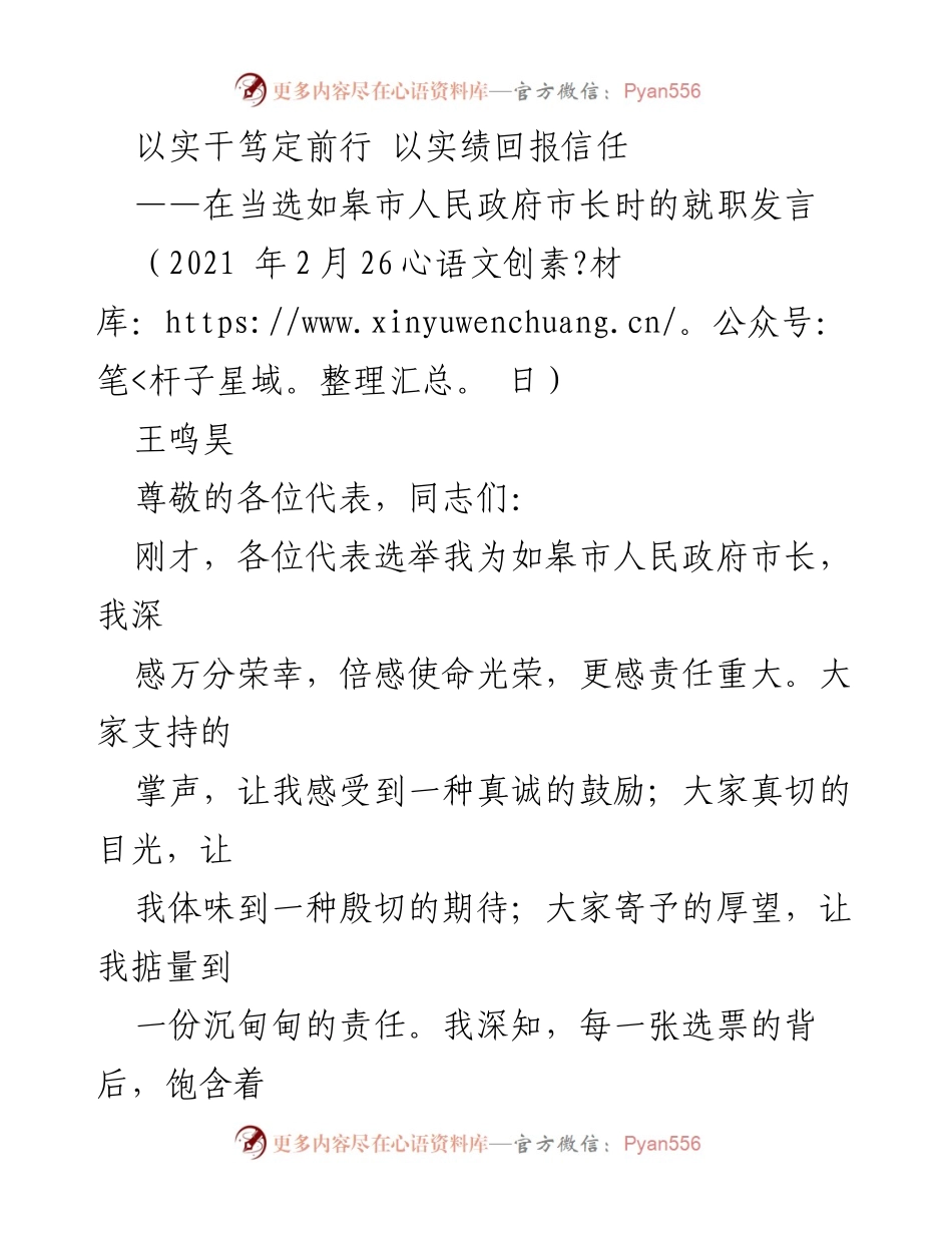 [发言] 就职仪式 - 以实干笃定前行 以实绩回报信任.docx_第1页