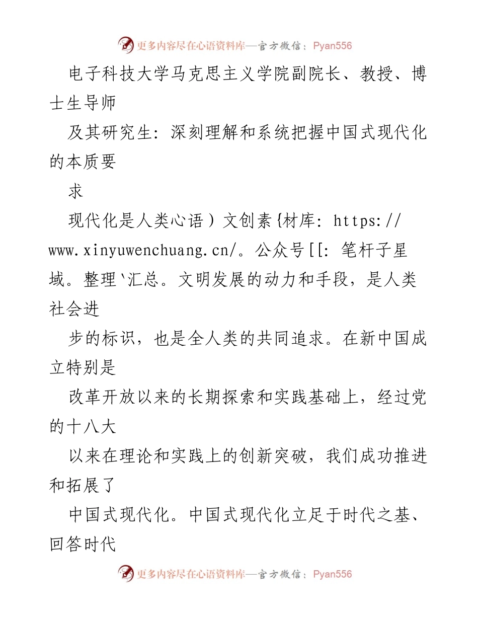 [发言] 学术研讨会 - 深刻理解中国式现代化的本质要求.docx_第1页