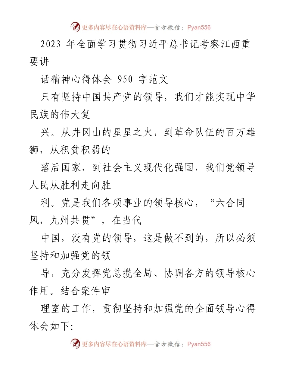 [发言] 学习贯彻习近平总书记讲话精神 - 深入学习习近平总书记考察江西重要讲话精神的心得体会.docx_第1页