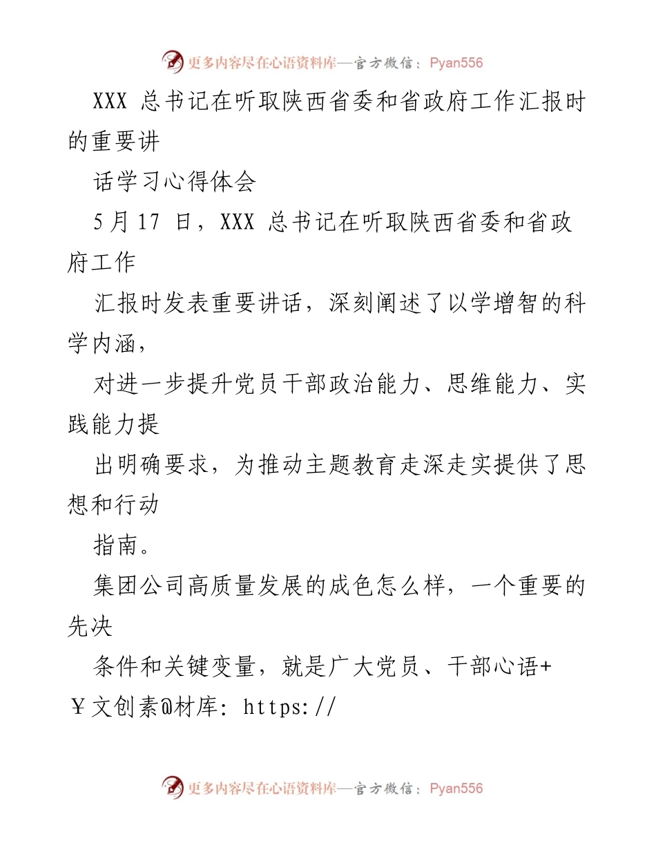 [发言] 学习心得分享 - 深学笃用总书记讲话，提升党员干部能力的思考.docx_第1页