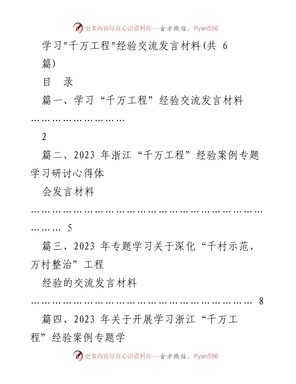 [发言] 学习研讨会 - 深入学习浙江“千万工程”经验的意义与实践.docx_第1页