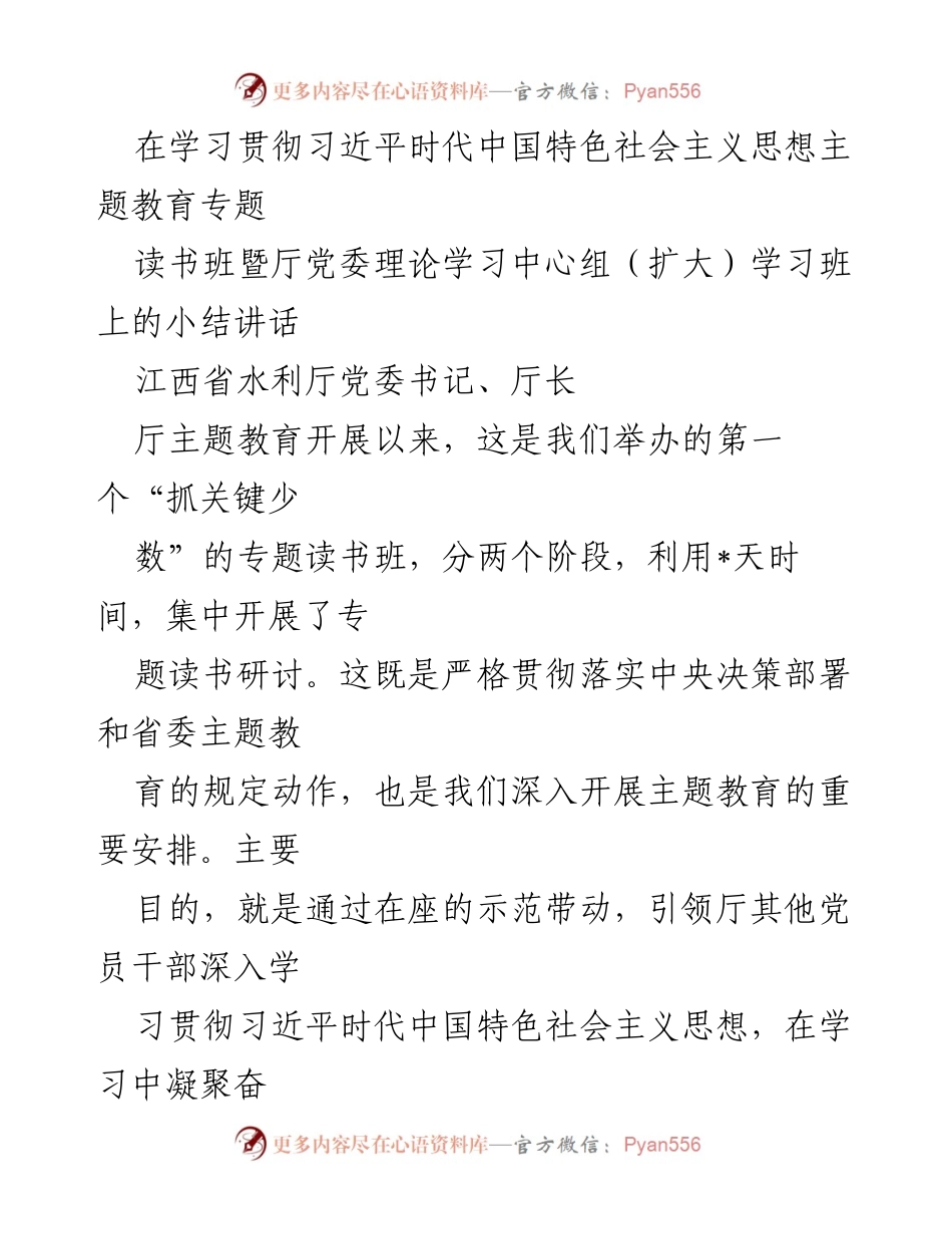 [发言] 学习班 - 深入学习贯彻习近平新时代中国特色社会主义思想的总结与反思.docx_第1页