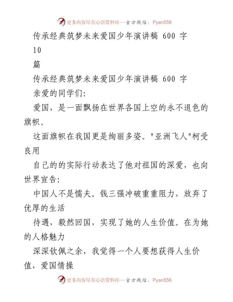 [发言] 学校演讲活动 - 爱国情怀与梦想的交融.docx_第1页