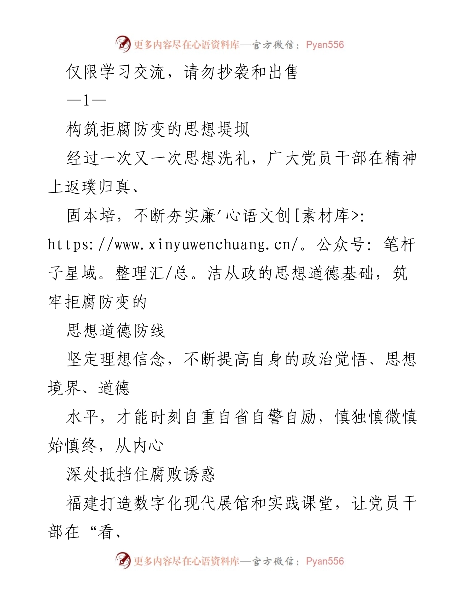 [发言] 学习交流 - 构筑拒腐防变的思想堤坝.docx_第1页