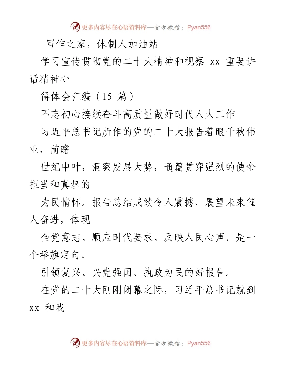 [发言] 学习贯彻党的二十大精神 - 深学笃行，砥砺奋进：学习宣传贯彻党的二十大精神心得体会汇编.docx_第1页