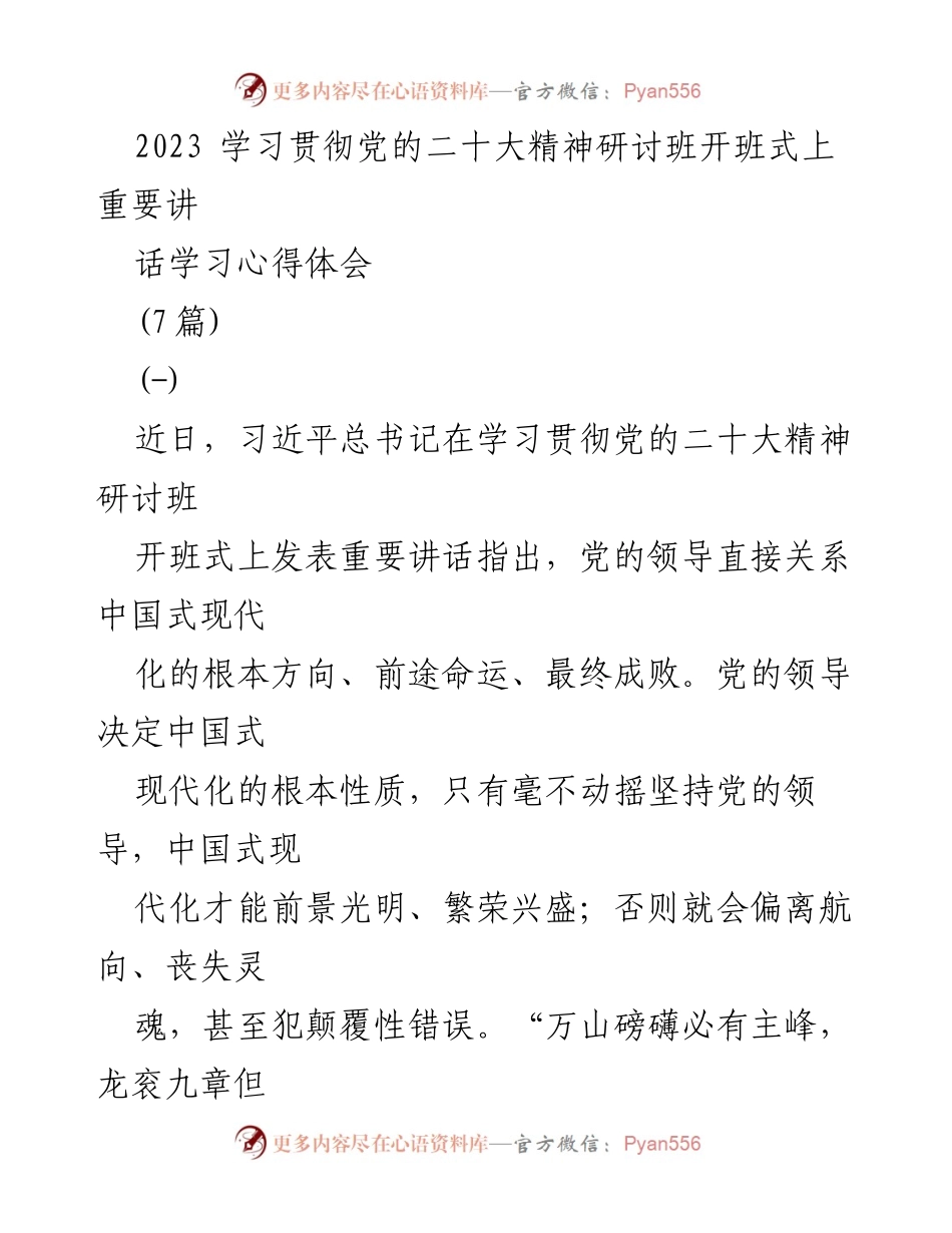 [发言] 学习贯彻党的二十大精神研讨班开班式 - 坚定理想信念，永葆斗争精神：学习习近平总书记重要讲话心得体会.docx_第1页