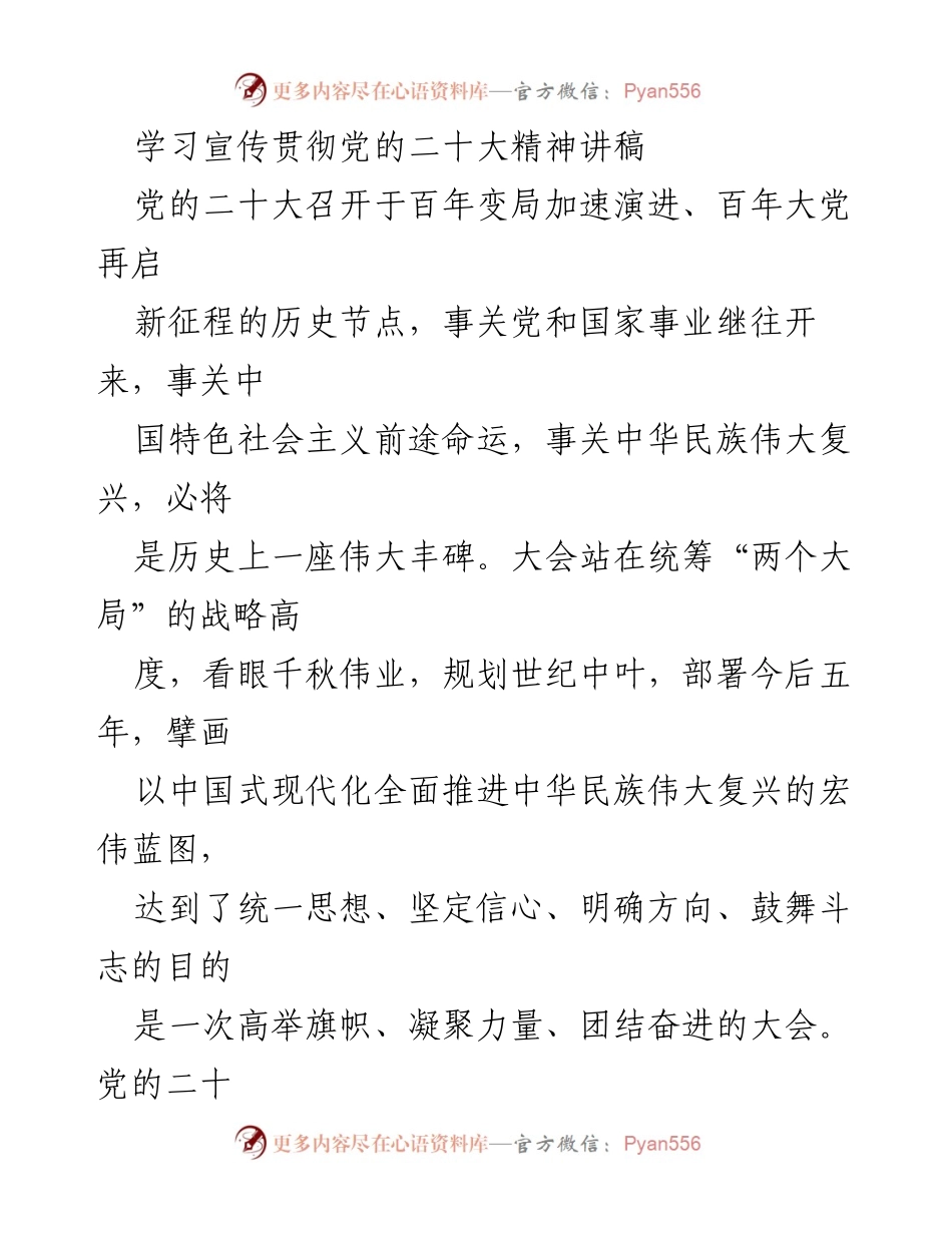 [发言] 学习宣传贯彻党的二十大精神 - 深刻领会党的二十大精神，推动新时代中原发展新篇章.docx_第1页