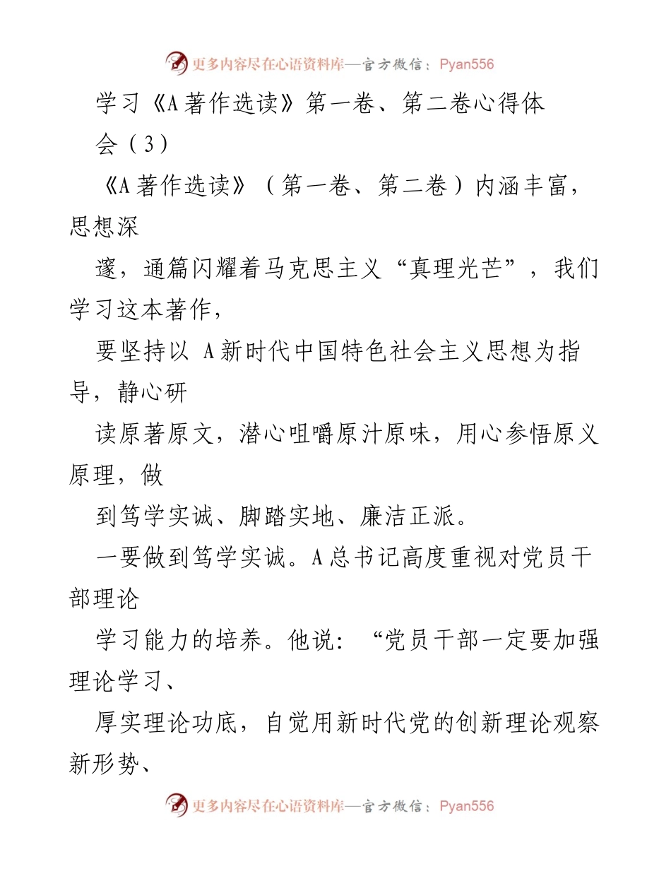 [发言] 学习心得体会 - 深化理论学习，脚踏实地推进新时代中国特色社会主义事业.docx_第1页